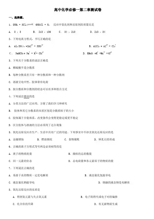 高中化学必修一第二章测试卷