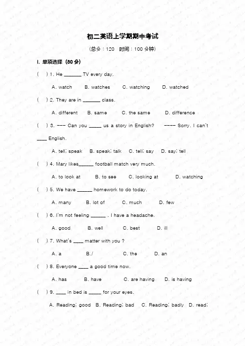 初二上学期英语期中考试试卷及答案