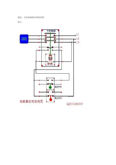 交流接触器实物接线图