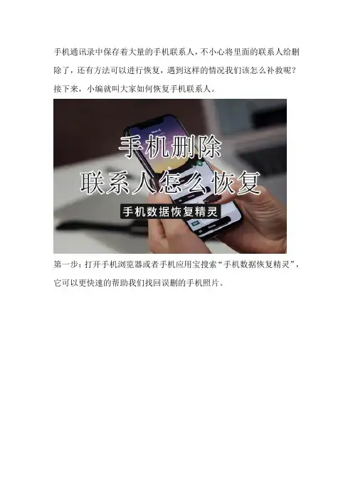 手机删除联系人怎么恢复