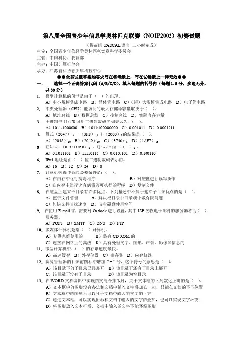 NOIP2002提高组初赛试题答案
