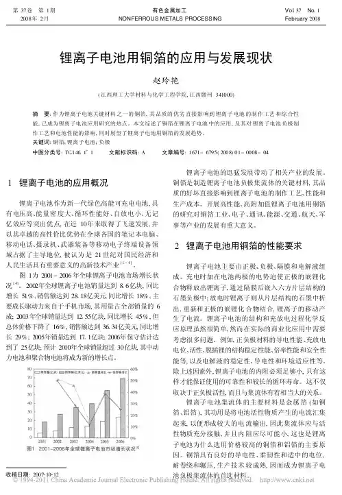 锂离子电池用铜箔的应用与发展现状(完整版)