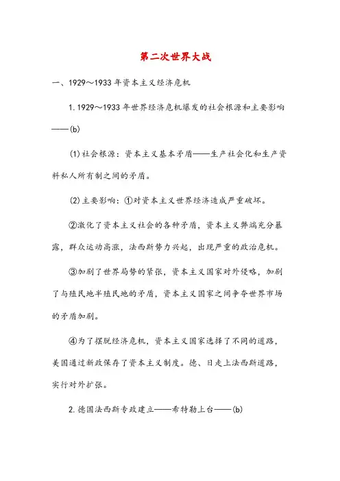 第二次世界大战