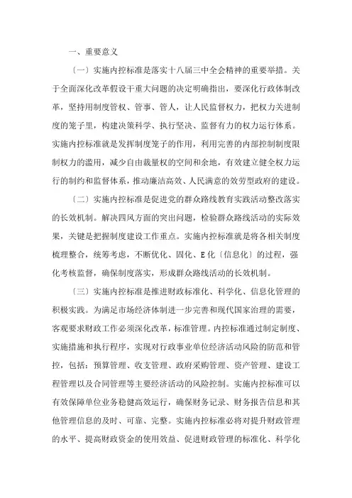 单位内部控制工作方案范文三篇精选