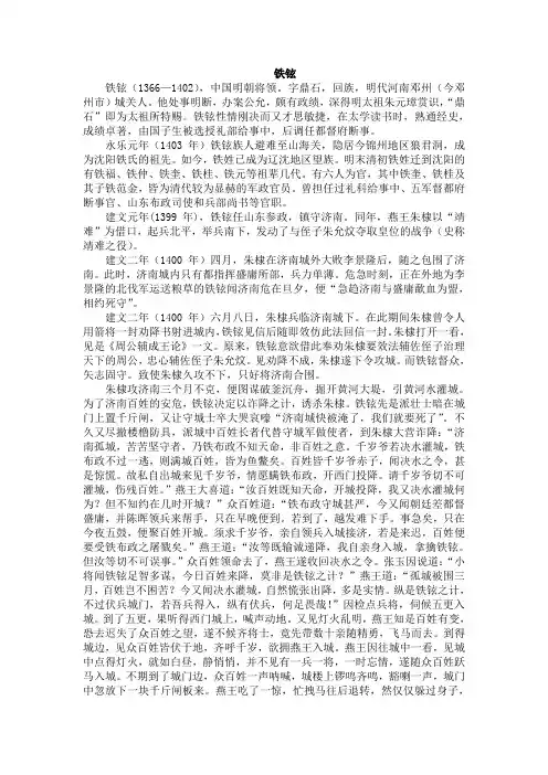 铁铉