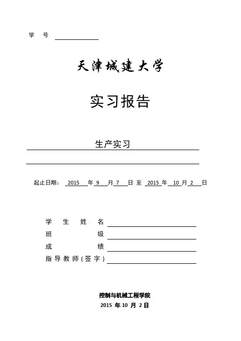 传感器实习报告