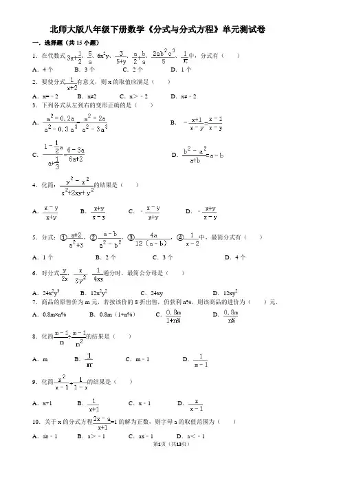 北师大版八年级下册数学《分式与分式方程》单元测试卷(1)