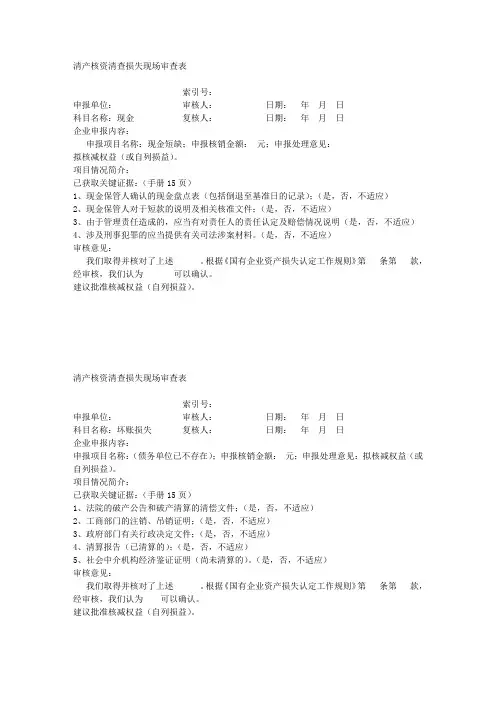 清产核资工作底稿