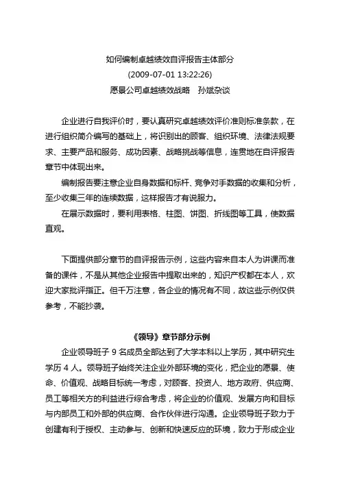 如何编写卓越绩效自评报告