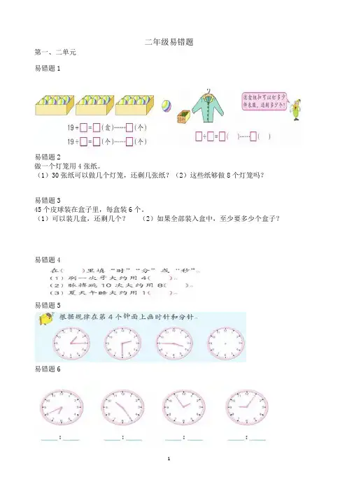 苏教版二年级数学下学期下册期末复习易错题汇总