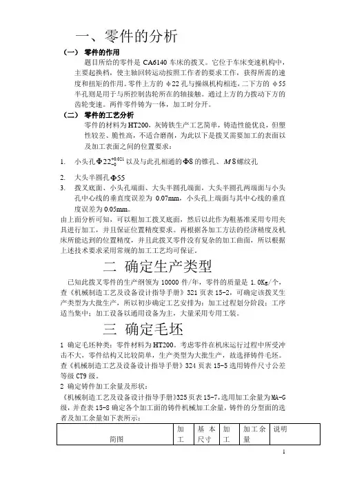 CA6140车床拨叉机加工及夹具设计