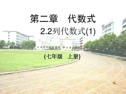 七年级数学列代数式
