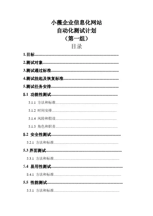 自动化测试计划
