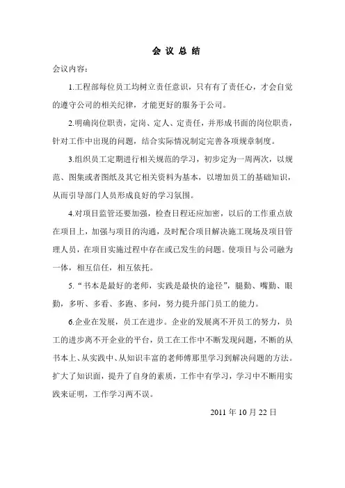 建筑会议纪要