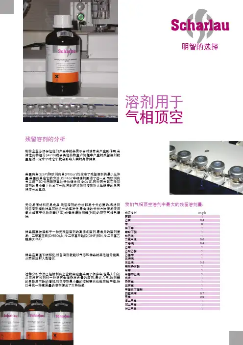 Scharlau顶空溶剂