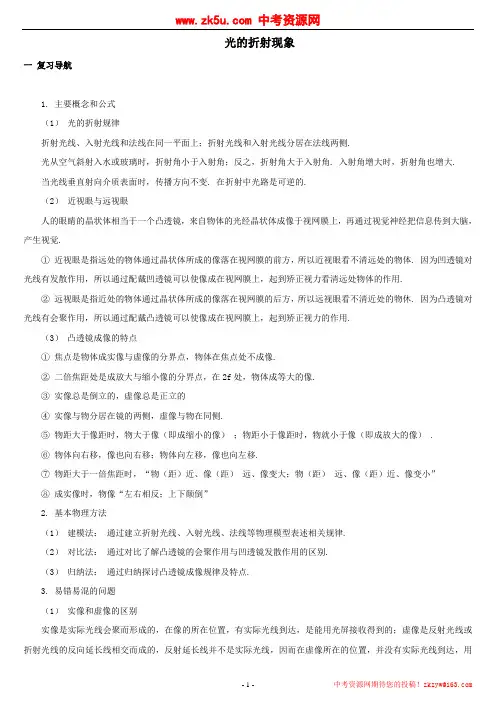 2011年中考物理第二轮复习学案 专题1 光的...