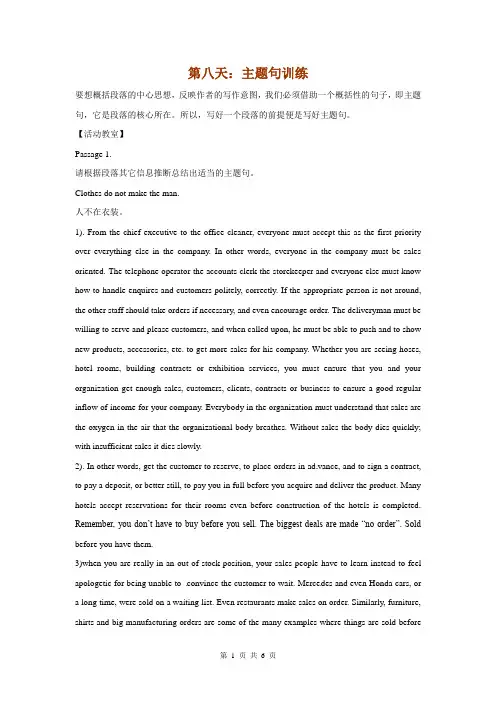 高考英语写作指导-主题句训练