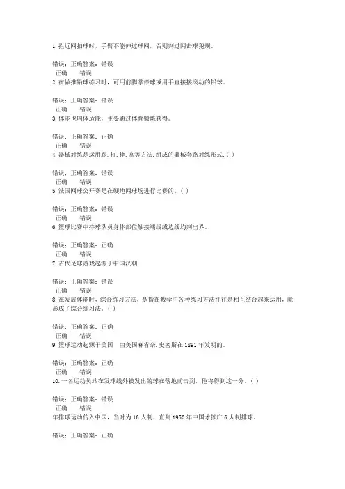 大学体育理论考试题目