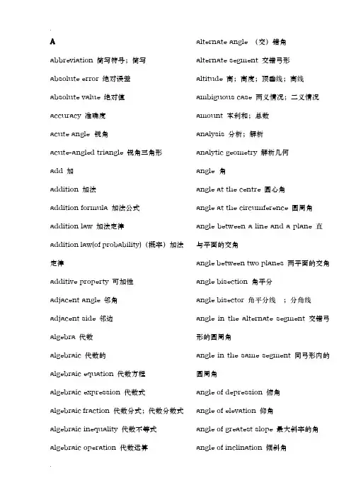 数学名词中英文对照表 2