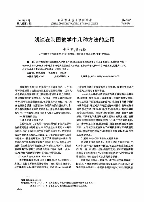 浅谈在制图教学中几种方法的应用