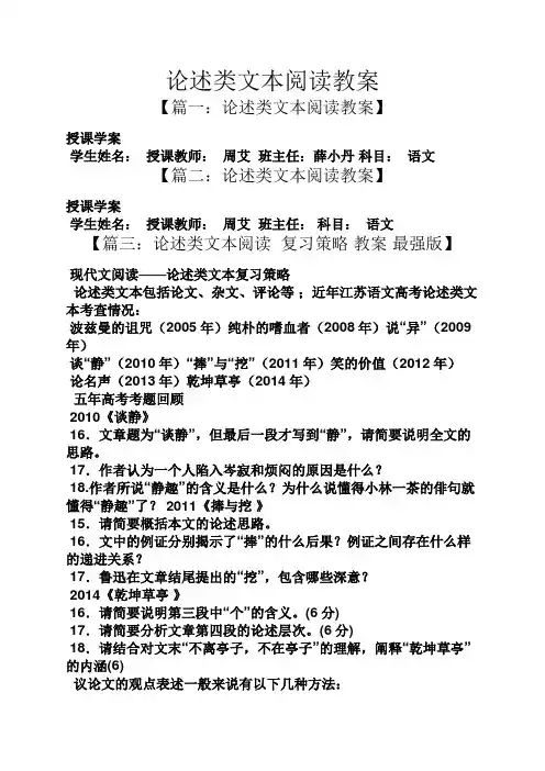 论述类文本阅读教案