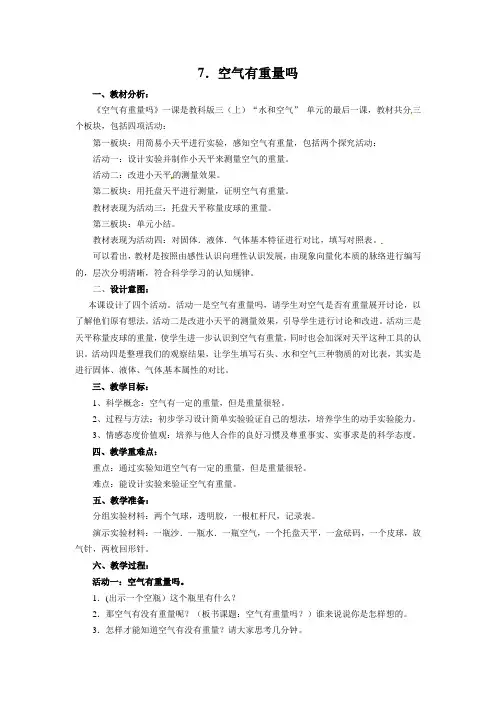 三年级上册科学教案-《空气有重量吗》｜ 教科版