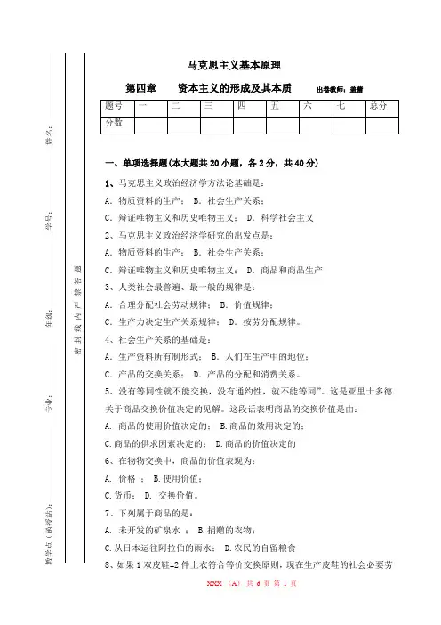 马克思原理题库4