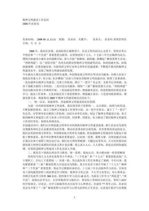 精神文明建设工作总结