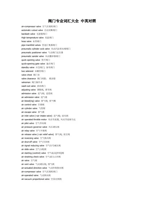 阀门专业词汇大全：中英对照