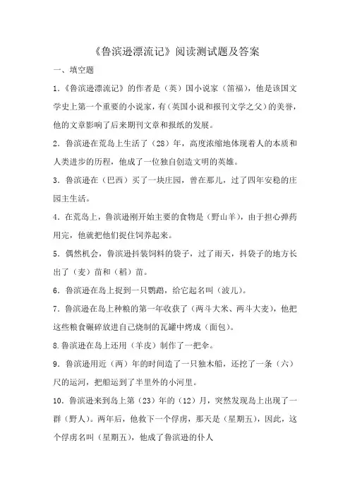 鲁滨逊漂流记阅读测试题及答案 2