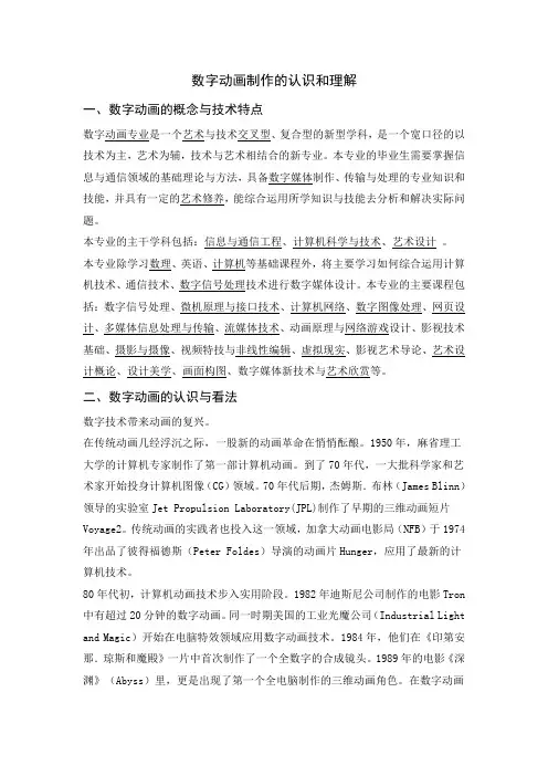数字动画制作的认识和理解