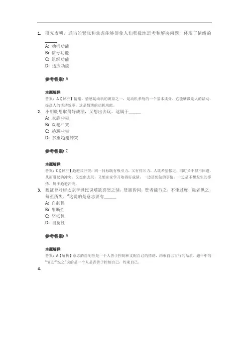 124930-心理学-情绪、情感与意志 专项通关题库 第03关