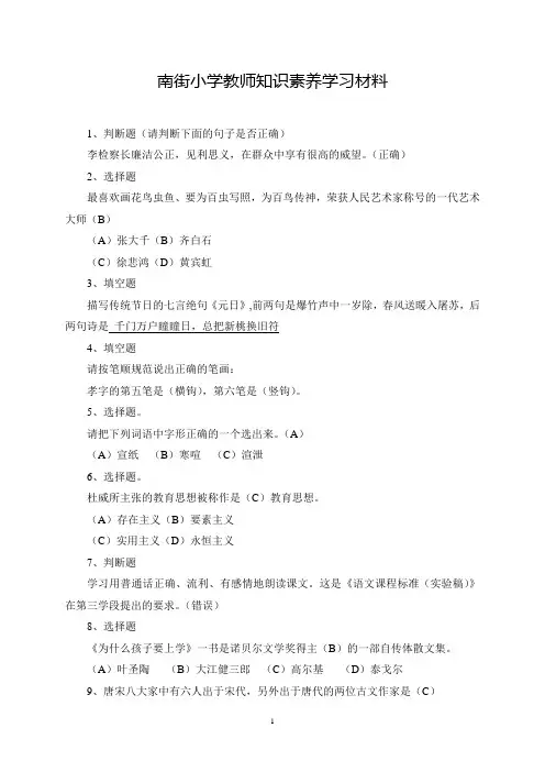 小学语文教师素养大赛知识素养试题