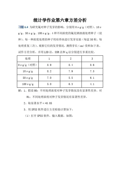 统计学作业第六章方差分析