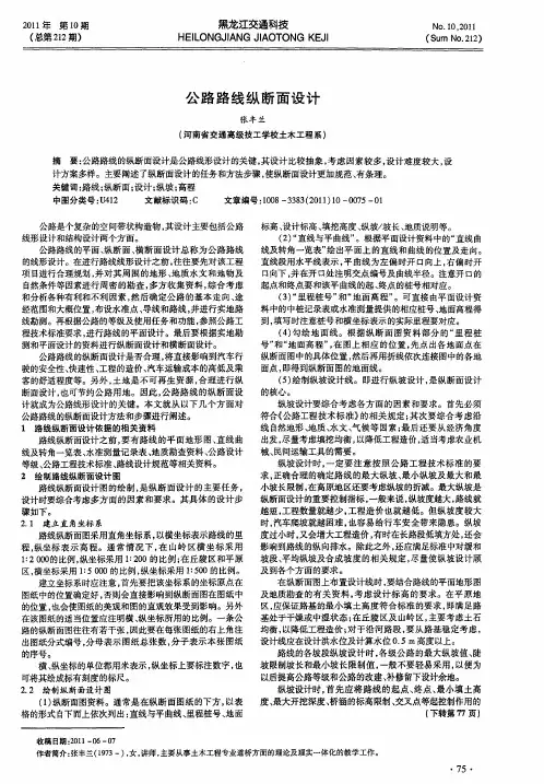 公路路线纵断面设计