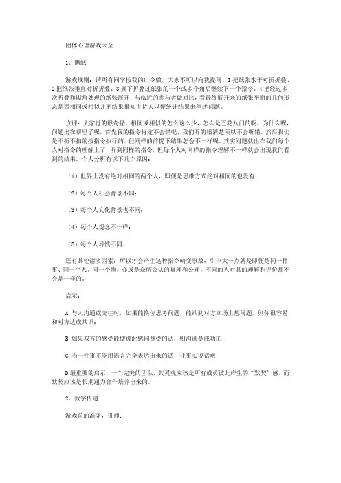 团体心理游戏大全