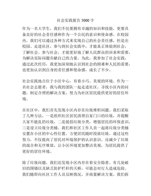 社会实践报告5000字