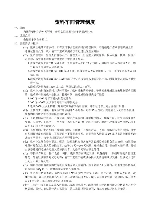 塑料车间管理制度