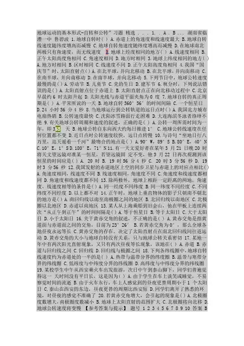 地球运动的基本形式