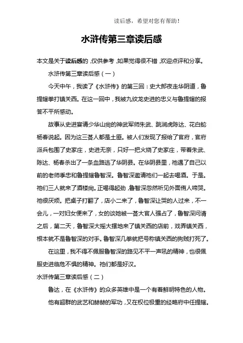 水浒传第三章读后感