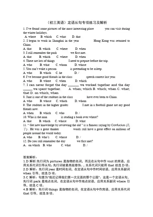 (初三英语)定语从句专项练习及解析