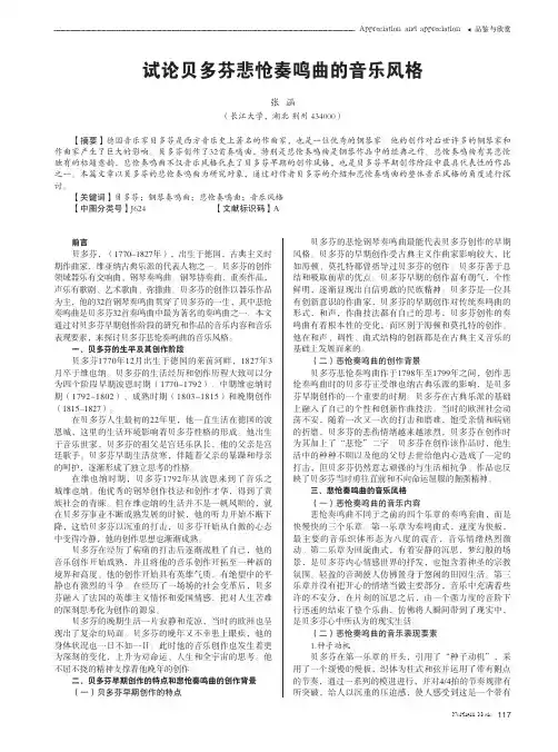 试论贝多芬悲怆奏鸣曲的音乐风格