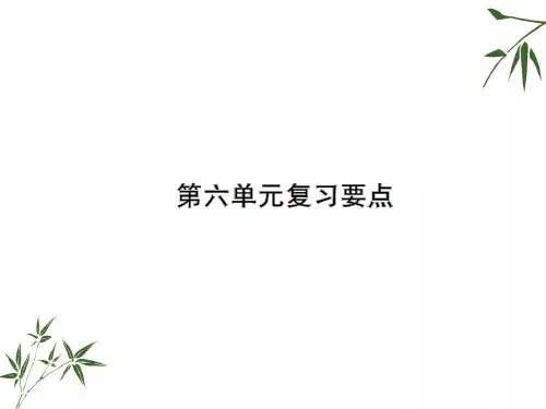 部编版二年级上册语文第六单元复习要点课件人教版
