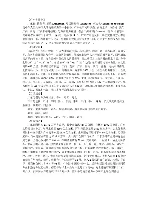网搜广东省简介