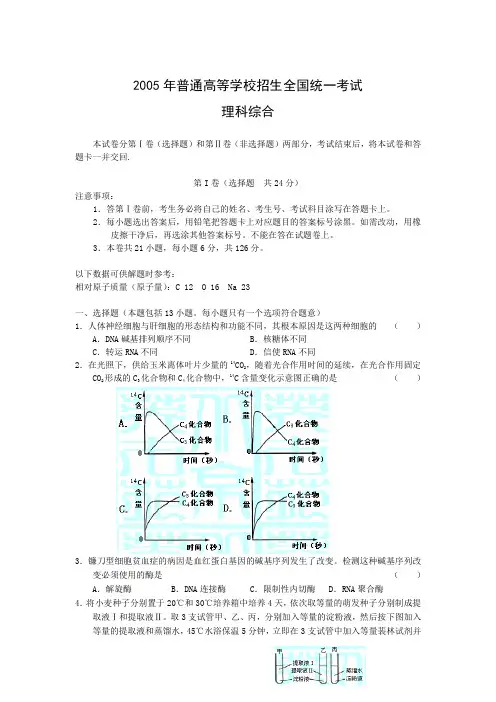 2005浙江高考理综卷(含答案无水印)