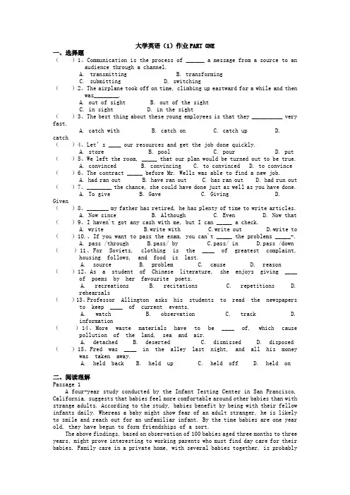 大学英语(1)作业