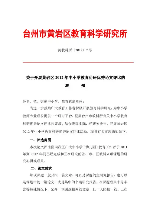 台州市黄岩区教育科学研究所(1)