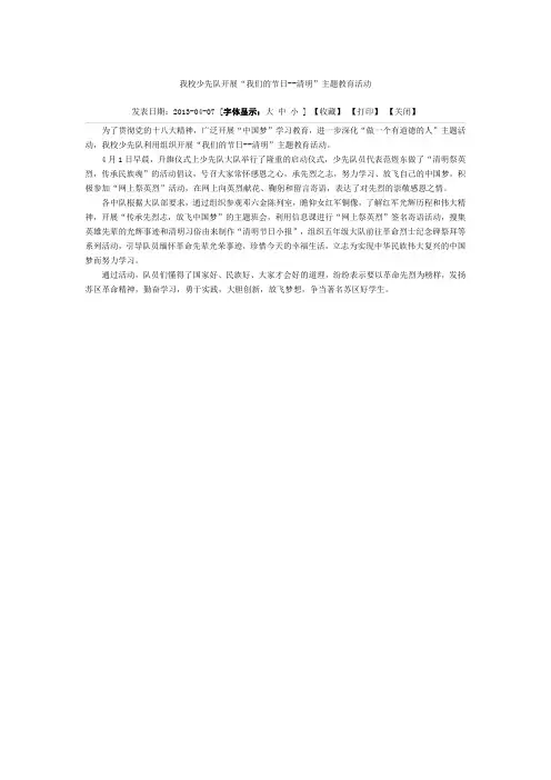 我校少先队开展