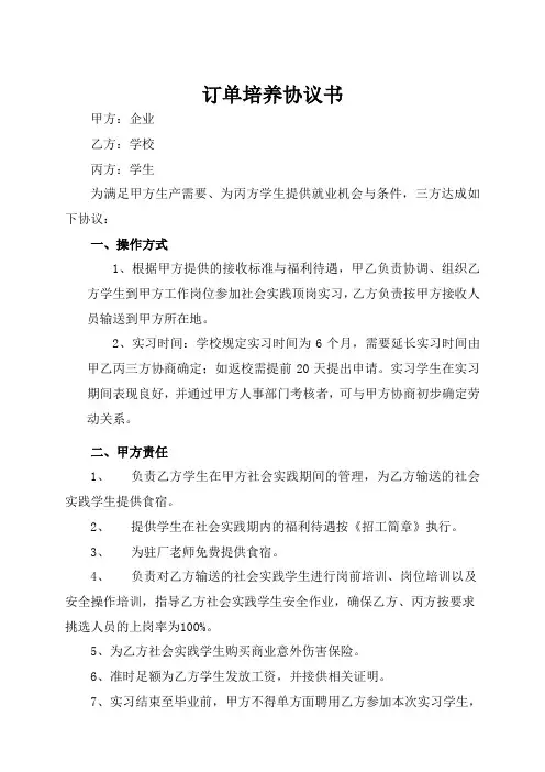 订单培养协议书