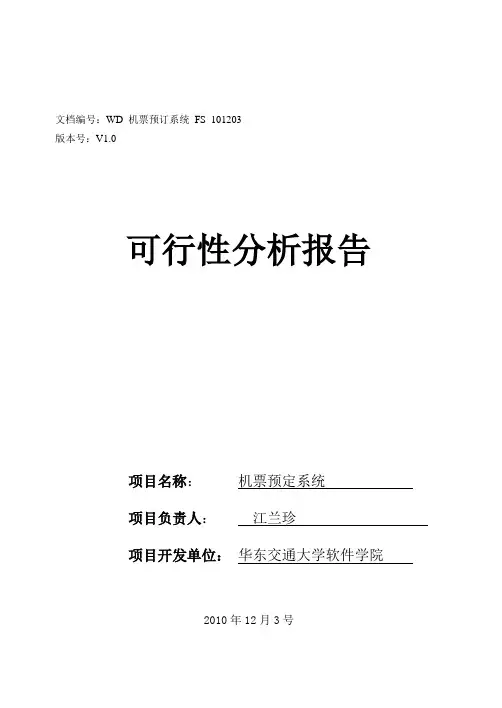 可行性分析报告 2